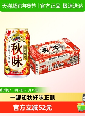 日本KIRIN/麒麟秋味啤酒秋季限定350ml*24罐麦芽箱装啤酒日本进口