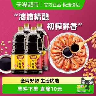 味事达味极鲜特级酱油炒菜蒸鱼凉拌火锅蘸料生抽1.9L 4瓶
