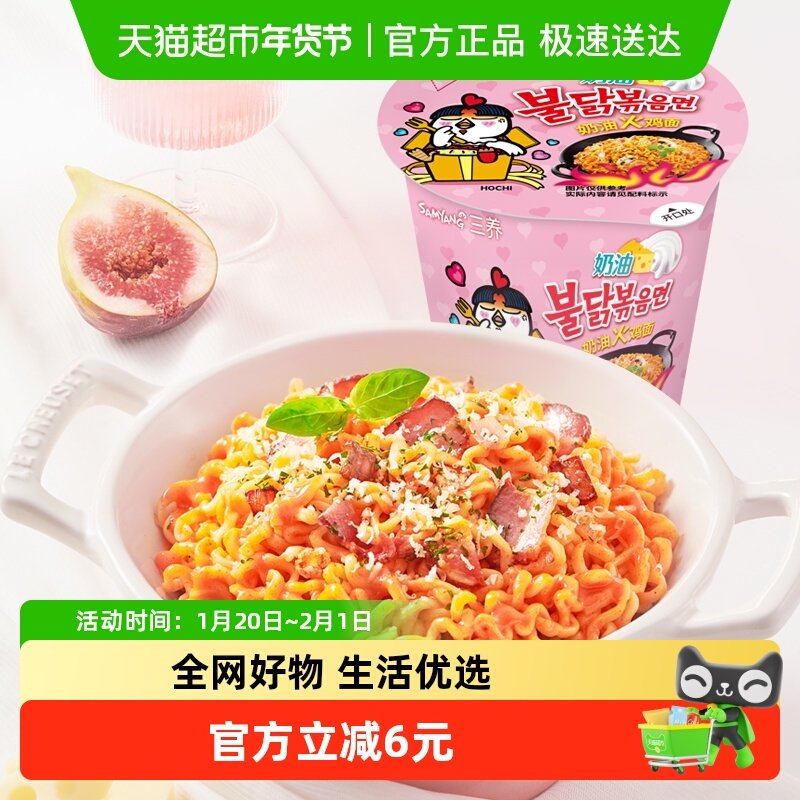 韩国进口Samyang/三养奶油火鸡面杯面夜宵方便面拉面泡面速食,粮油调味/速食/干货/烘焙,冲泡方便面/拉面/面皮,淘宝优惠券,粉丝福利购,淘宝优惠卷