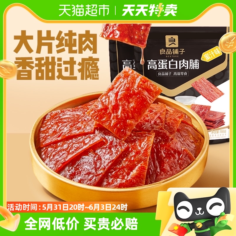 良品铺子高蛋白蜜汁肉脯100g*2袋