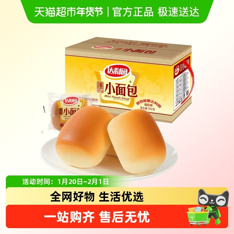 达利园法式小面包休闲零食礼盒早餐即食代餐充饥口袋方便手撕面,零食/坚果/特产,传统西式糕点,淘宝优惠券,粉丝福利购,淘宝优惠卷