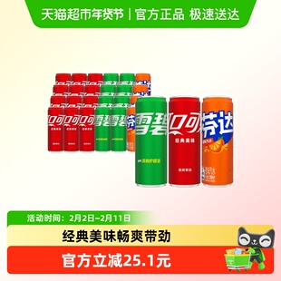 可口可乐含汽碳酸饮料330ml*24罐(可乐12罐+雪碧8罐+芬达4罐)B