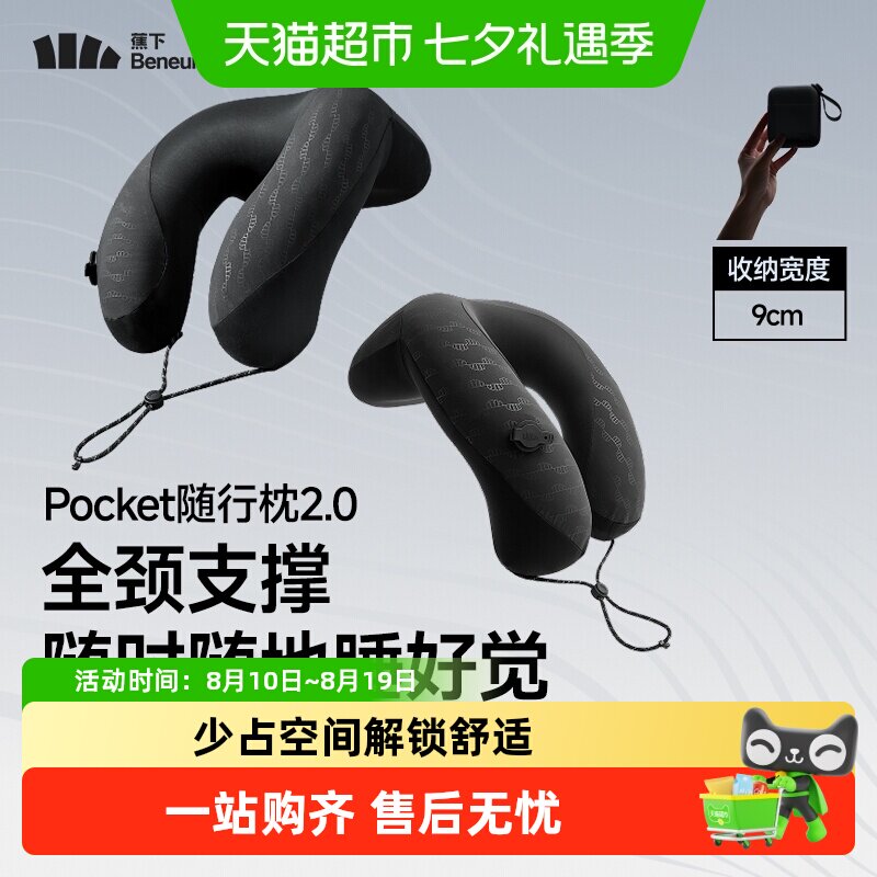 蕉下便携旅行充气枕护颈枕