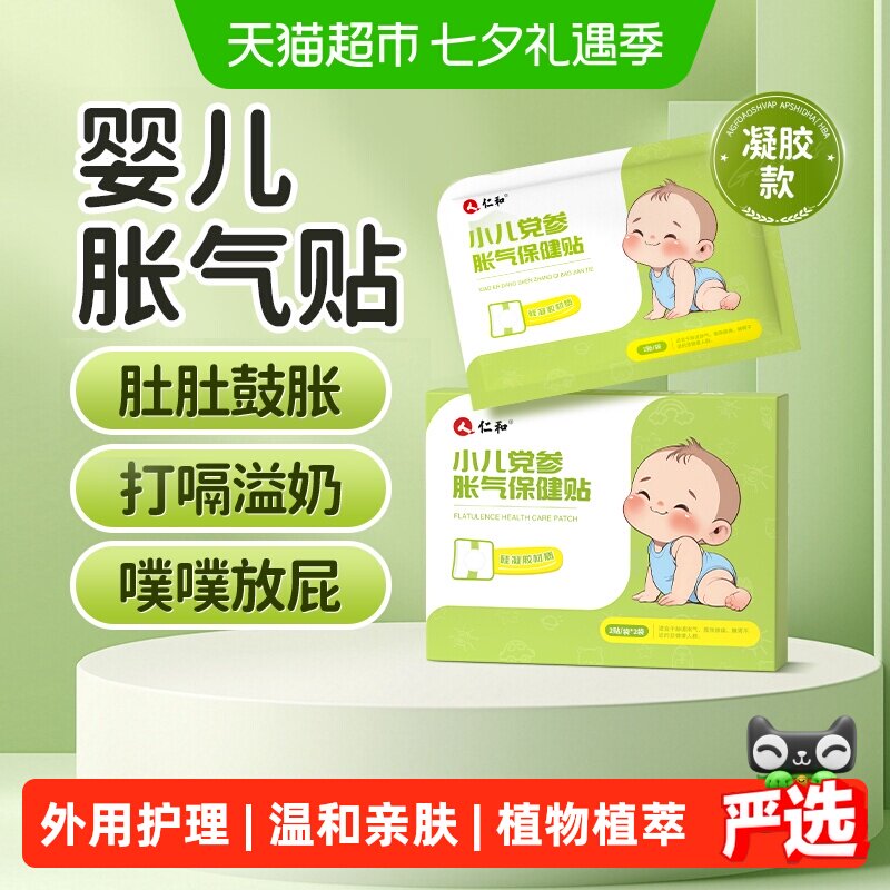 仁和凝胶款胀气贴肚脐贴足贴