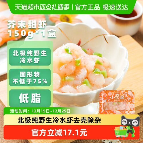 盖世肉质鲜美甜虾北极冷水虾