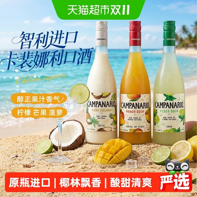 智利原瓶进口卡裴娜利口酒芒果菠萝柠檬力娇酒DIY调酒鸡尾酒