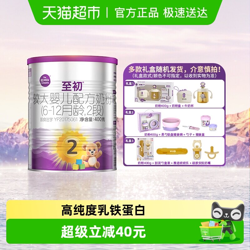 新国标a2至初新生婴幼儿宝宝奶粉2段6-12个月400g礼盒新西兰进口