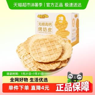 紐貝贊無糖高鈣鮮烤奶皮子50片兒童零食新疆風(fēng)味內(nèi)蒙古奶酪餅干