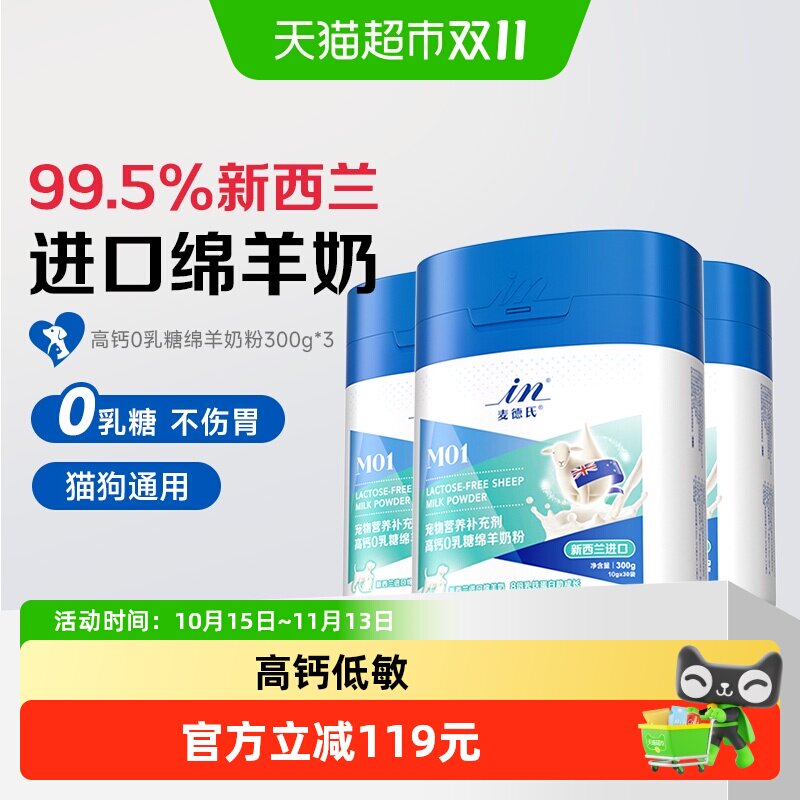 麦德氏高钙0乳糖绵羊奶粉囤货3罐