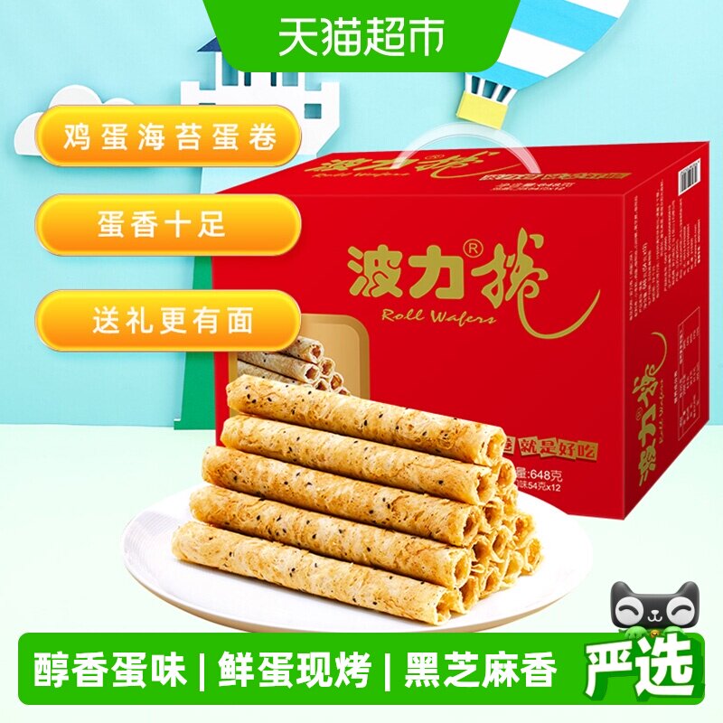 波力鸡蛋卷饼干零食节庆装盒特产喜卷礼盒食品网红小吃休闲