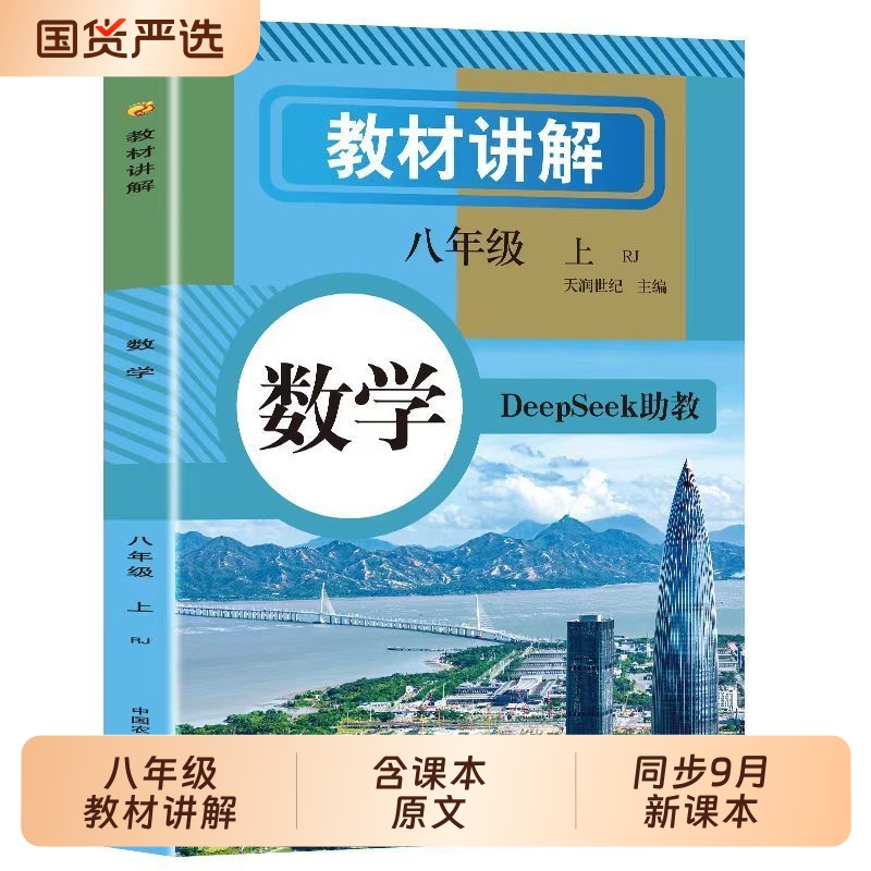 八年级上册讲解讲解语数英