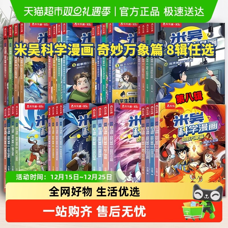 米吴科学漫画书第7辑