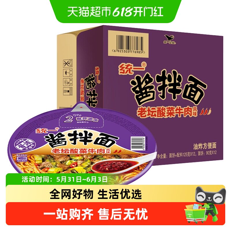 统一老坛酸菜酱拌面碗整箱装速食干拌面125g*12碗