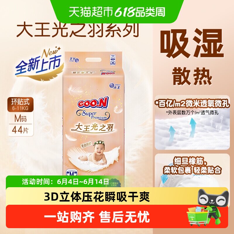 大王光之羽裸感纸尿裤NB/S/M/L/XL轻柔透气男女宝通用新生儿优选