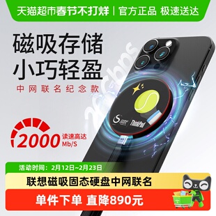 联想thinkplus磁吸移动固态硬盘1T大容量手机电脑中网联名定制