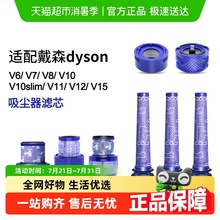 适用于dyson戴森吸尘器配件滤芯V6V7V8V10slimV11v12过滤网