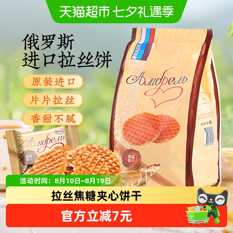 【进口】阿孔特办公室网红饼干俄罗斯零食焦糖拉丝夹心饼干