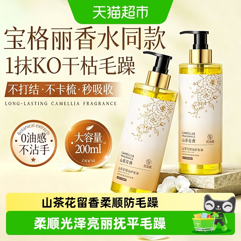 山茶花护发精油柔顺修复抗毛躁图片