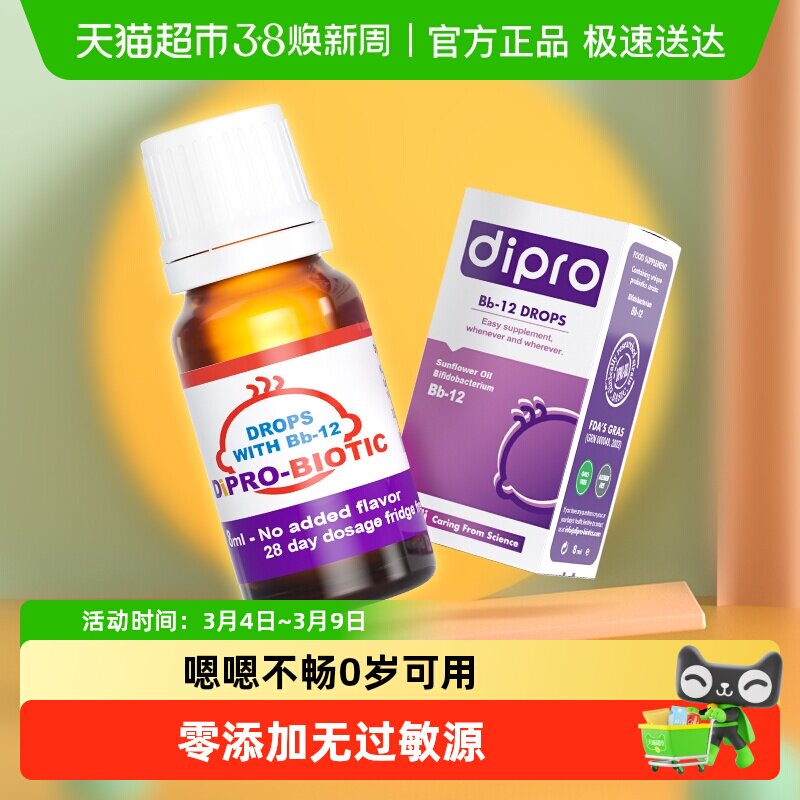 dipro迪辅乐bb12益生菌婴幼儿宝宝儿童肠胃肠道益生菌滴剂