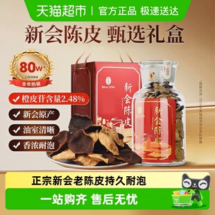 雷允上10年新会陈皮广东新会香味浓送长辈送领导礼品泡茶甄选礼盒