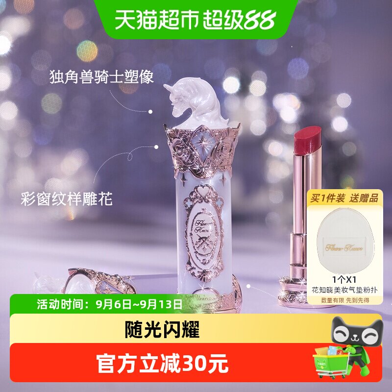 花知晓骑士独角兽水光口红不粘腻