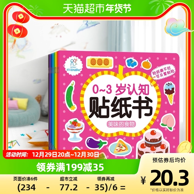 海润阳光幼儿宝宝早教认知益智训练手工贴画纸8本0-3岁认知贴纸书