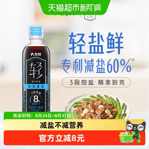 欣和六月鲜轻盐原汁特级酿造酱油