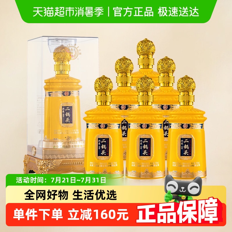 永丰牌北京二锅头清香型白酒