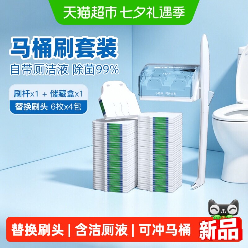 小植家一次性刷头马桶刷壁挂套装