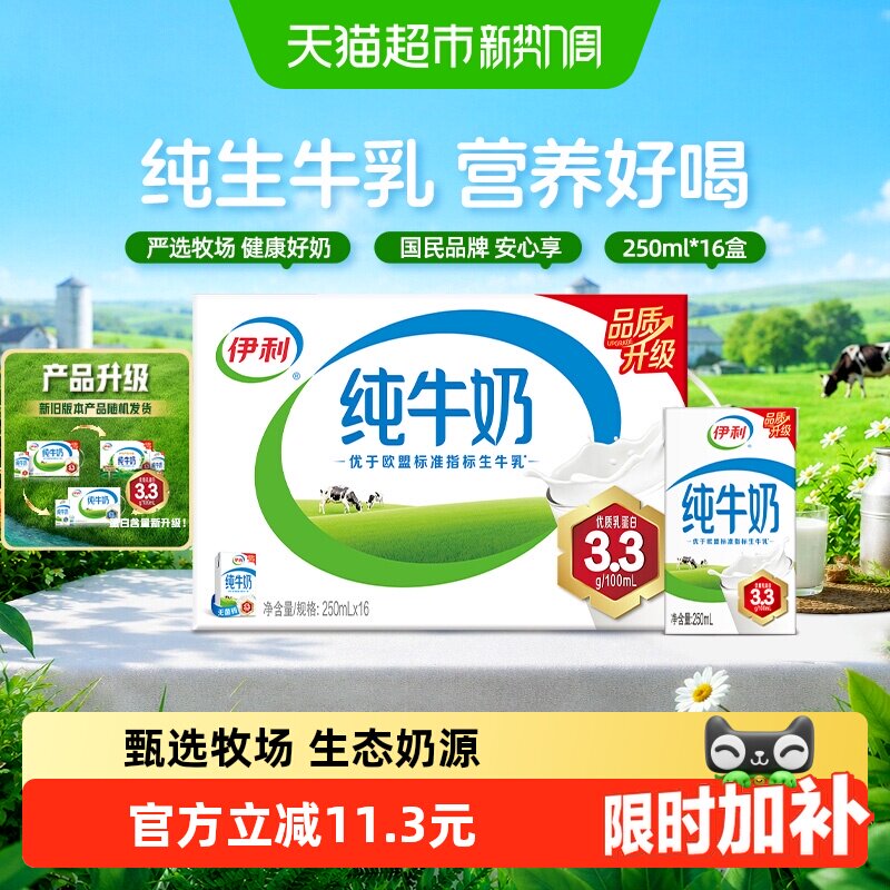 伊利早餐搭档纯牛奶图片