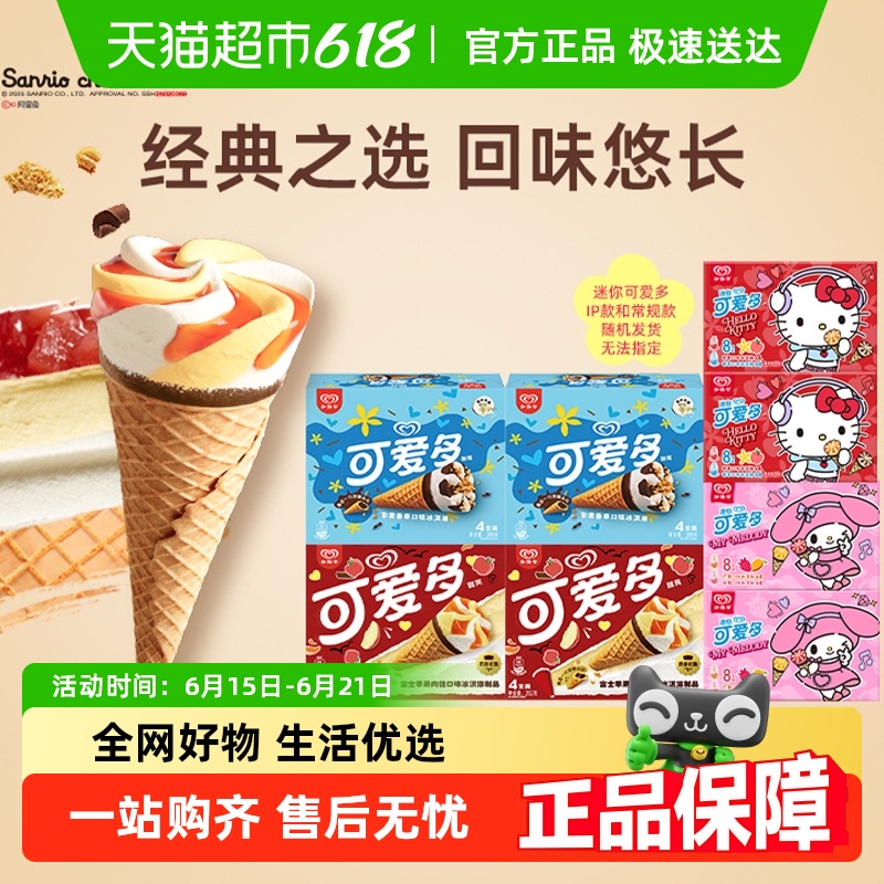 可爱多苹果肉桂*2+香草*2+迷可芒果草莓*2+迷可香草苹果*2共48支