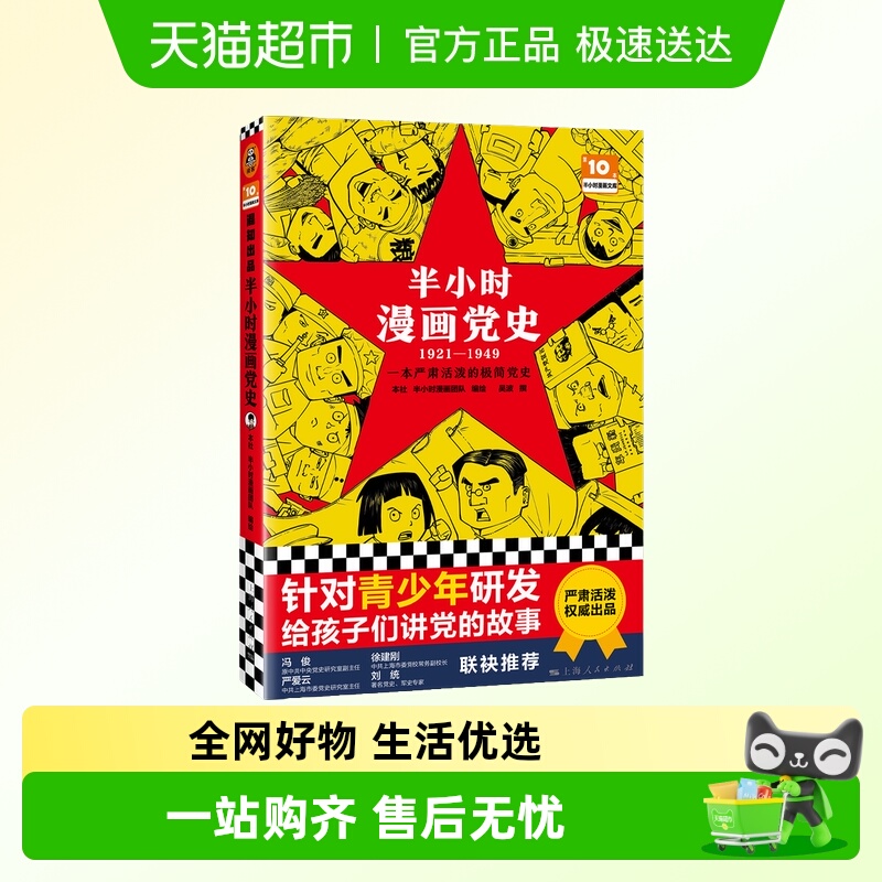 半小时漫画党史1921&mda