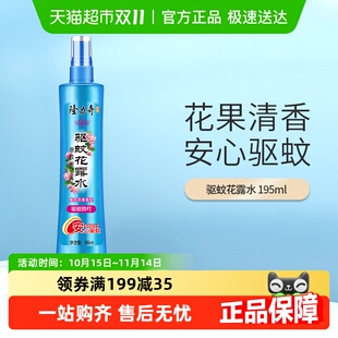 隆力奇驱蚊防蚊喷雾花露水 家用大瓶 复合花果香型