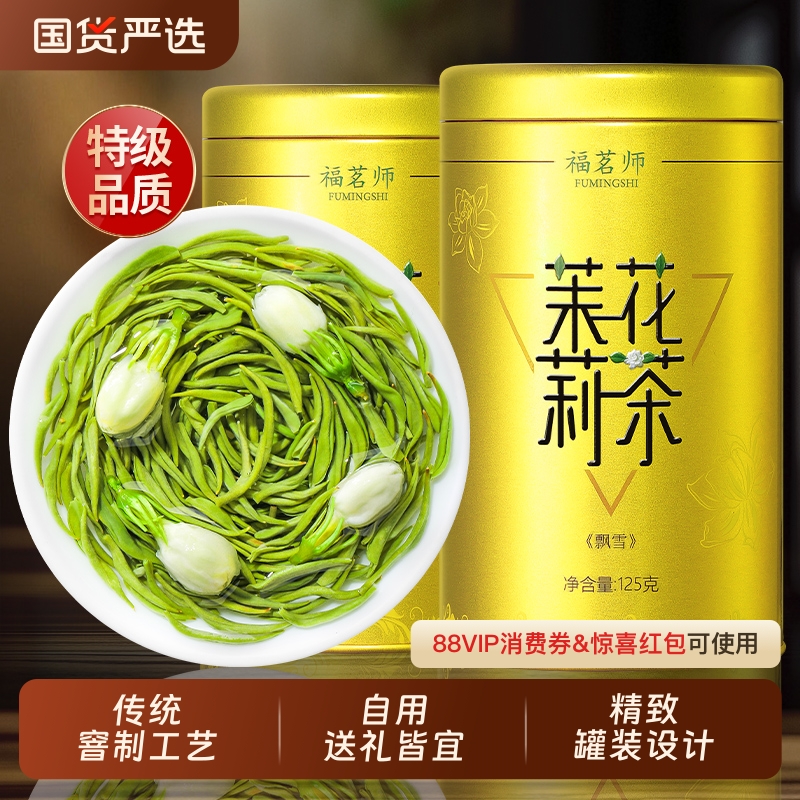 茉莉花茶特级浓香型茶叶春茶自己喝冷泡耐泡碧螺春绿茶飘雪罐装