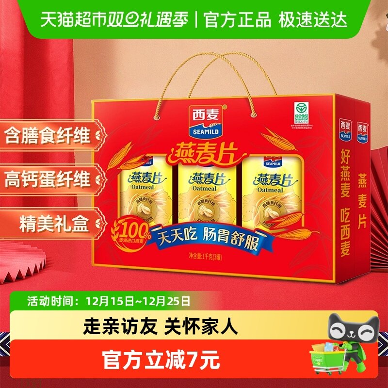 西麦即食营养早餐燕麦片送礼佳品