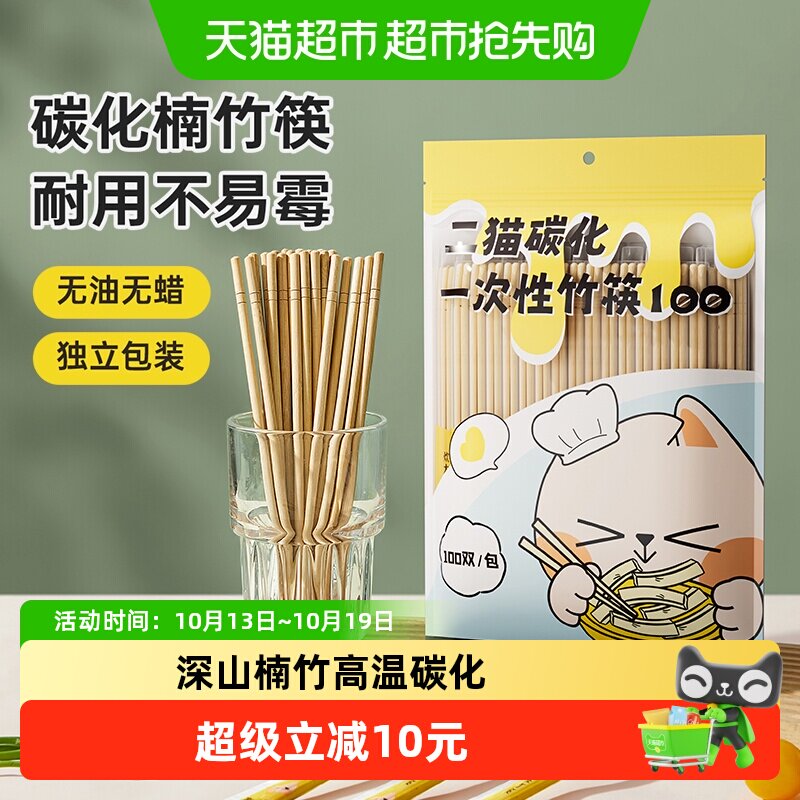 炊大皇碳化竹筷健康环保100双