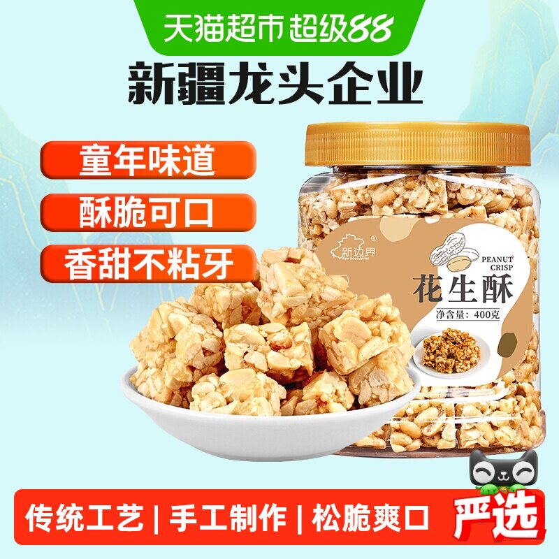 新边界花生酥400g年货传统茶点零食小吃糕点心酥糖坚果非黑芝麻酥 - 实物图