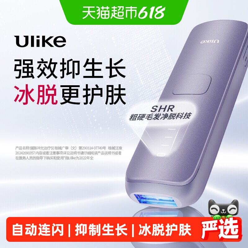 【正品保障】Ulike蓝宝石冰点脱毛仪Air4Max全身腿部腋下私处家用