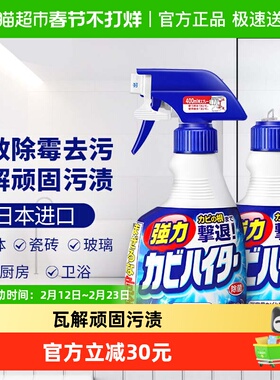 KAO/花王墙体除霉剂400ml*2浴室卫生间厨房霉菌清除剂墙面水垢