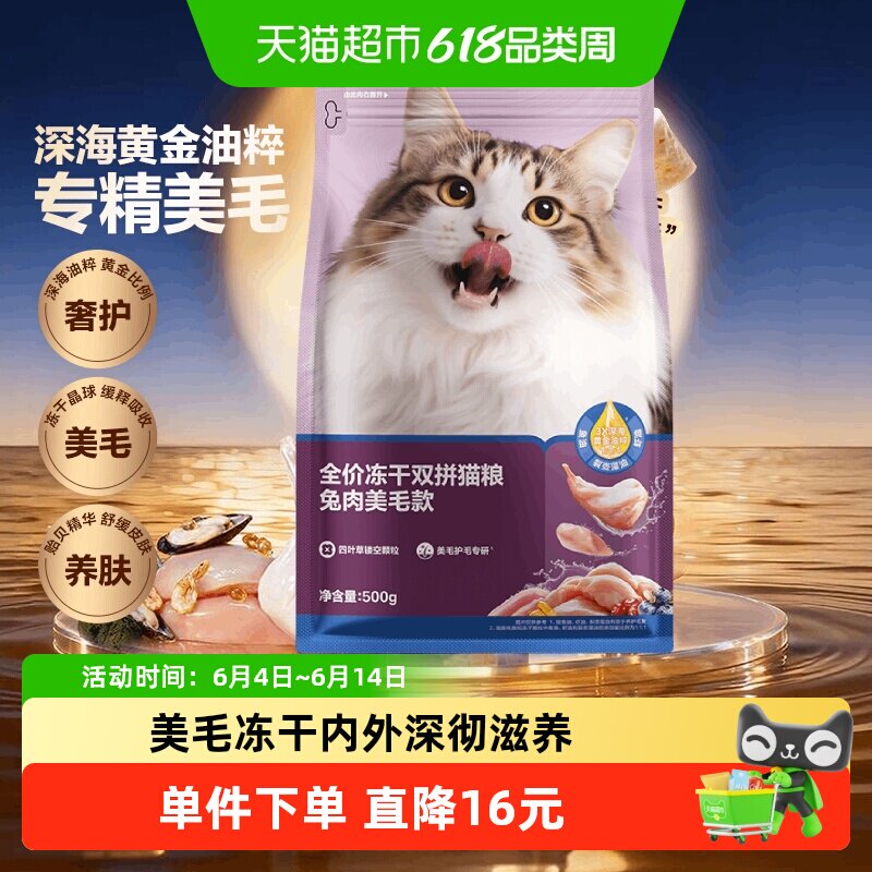 网易严选全价冻干双拼兔肉美毛成幼猫粮500g试吃强韧发根精准修护