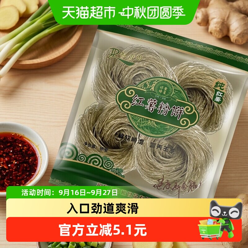 冬日食品手工红薯粉饼粉丝图片