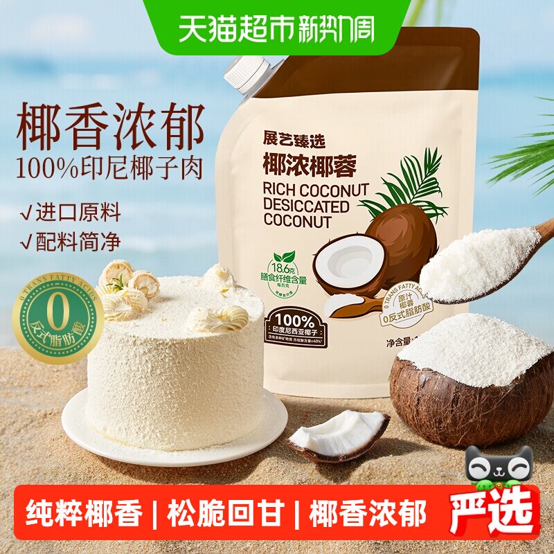 展艺椰蓉高纤维锁香烘焙原料