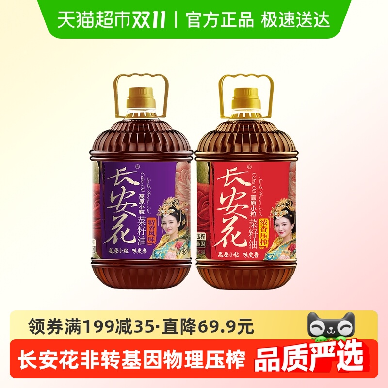 长安花高原小粒物理压榨菜籽油