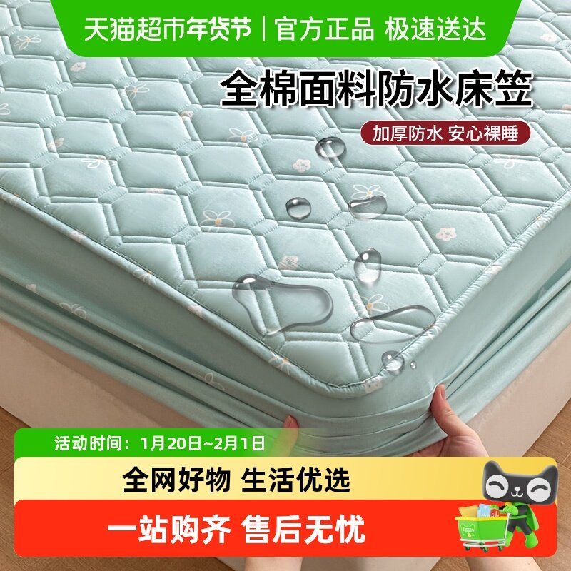 无印良品全棉防水夹棉床笠纯棉床罩儿童隔尿床垫保护罩全包床套24,床上用品,床笠,淘宝优惠券,粉丝福利购,淘宝优惠卷