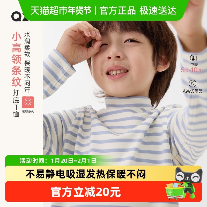 Q21儿童条纹长袖T恤高领男女童保暖发热柔软弹力抑菌打底上衣,童装/婴儿装/亲子装,T恤,淘宝优惠券,粉丝福利购,淘宝优惠卷