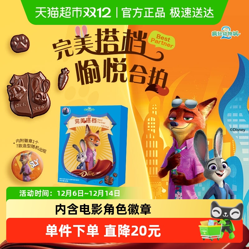 德芙疯狂动物城礼盒巧克力62g