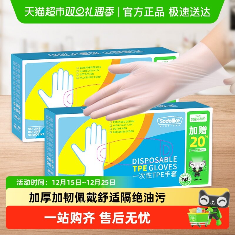 Sodolike一次性手套120只×2盒