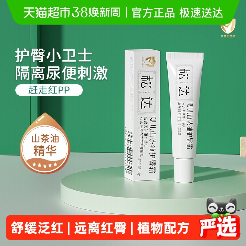 松达婴儿山茶油护臀膏新生儿天然护肤PP霜宝宝屁屁护臀隔离舒缓霜