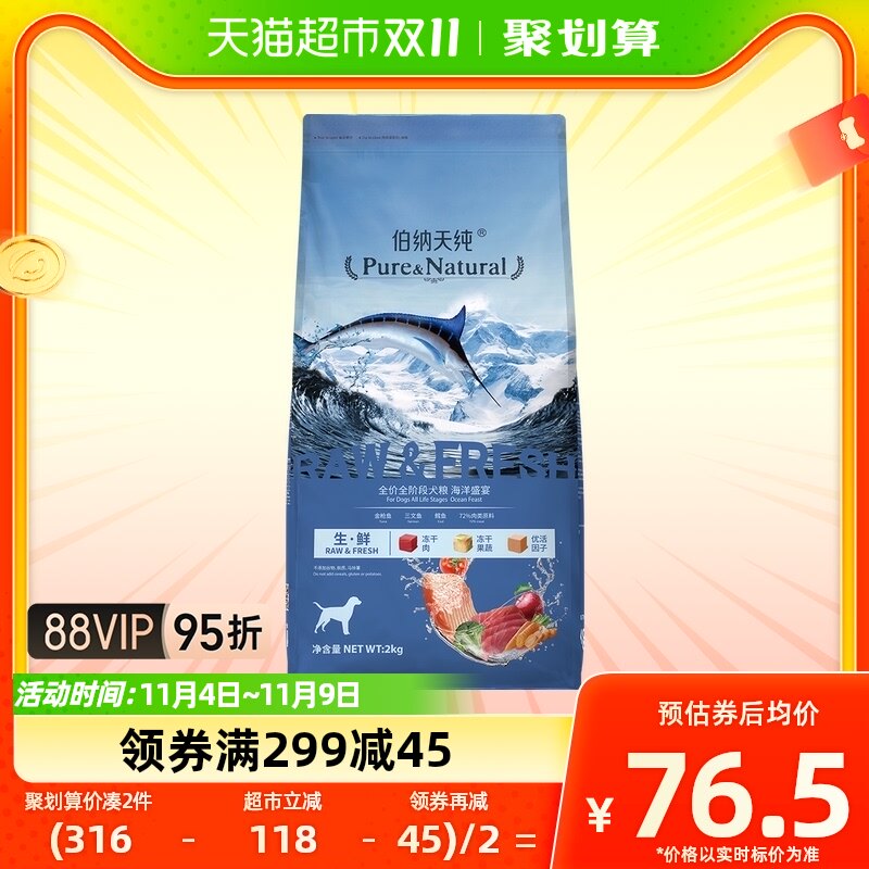 伯纳天纯狗粮生鲜冻干海洋盛宴全犬全阶段2kg金枪鱼+三文鱼+鳕鱼怎么看?