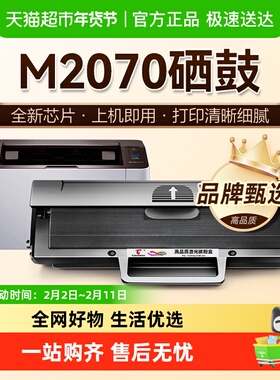 图盛适用三星M2070硒鼓M2070w打印机M2070F墨盒M2070FW碳粉D111S
